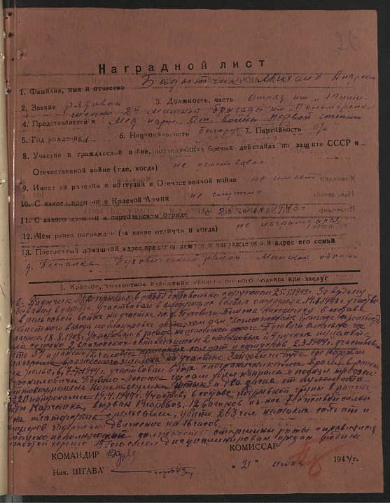 Бадытчик Михаил Андреевич Документ 1