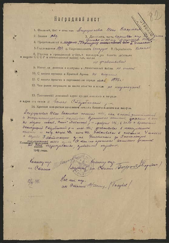 Атрушкевич Иван Васильевич Документ 1