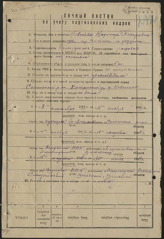 Новикова Надежда Петровна Документ 1