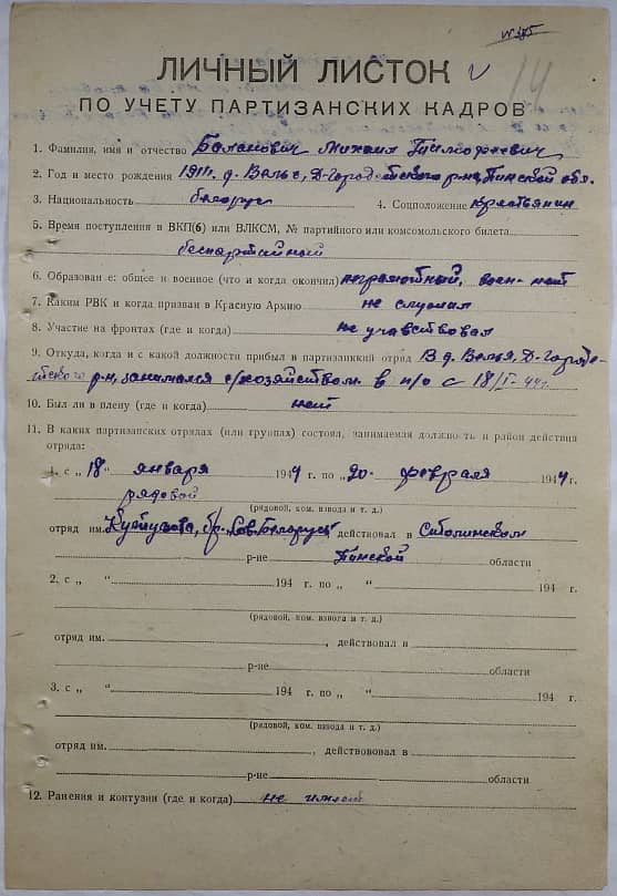 Баланович Михаил Тимофеевич Документ 1