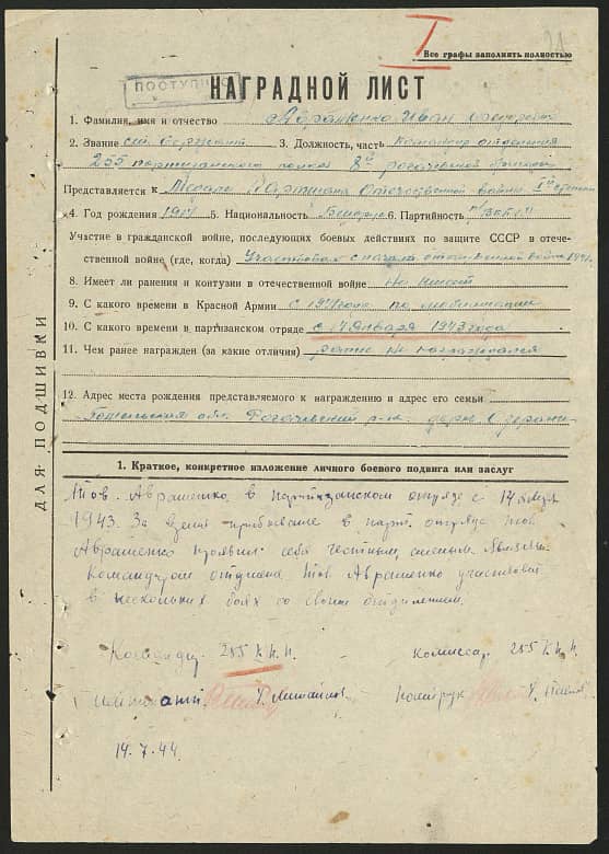 Авраменко Иван Федорович Документ 1