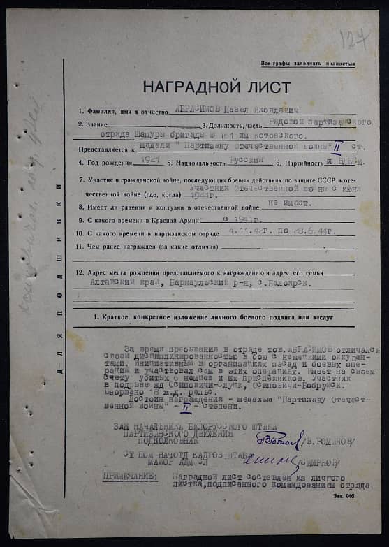 Абрасимов Павел Яковлевич Документ 1