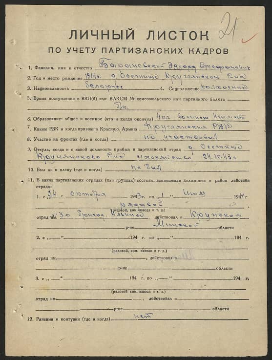 Барановский Эдуард Стефанович Документ 1