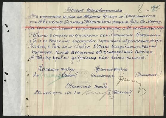 Акоскин Герман Архипович Документ 1