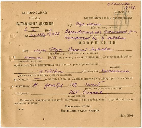 Жук Василий Яковлевич Документ 1