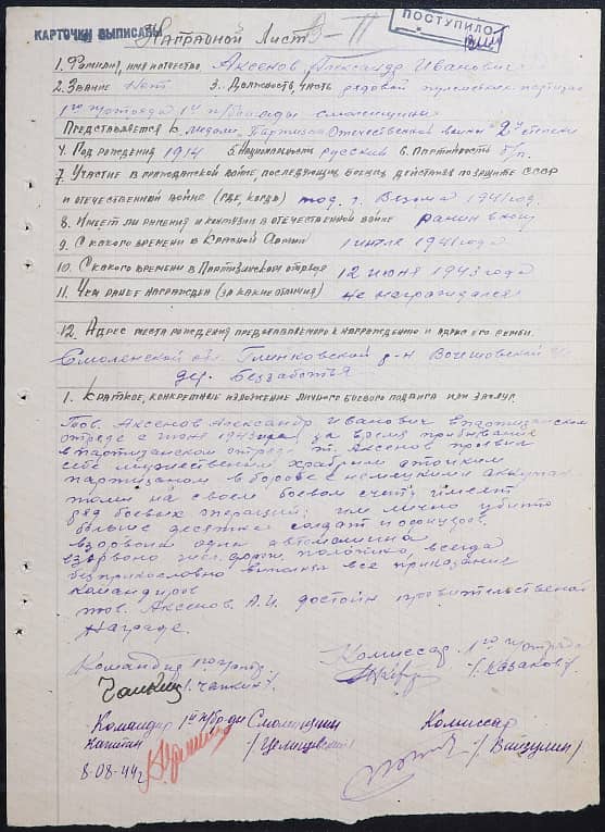 Аксенов Александр Иванович Документ 1