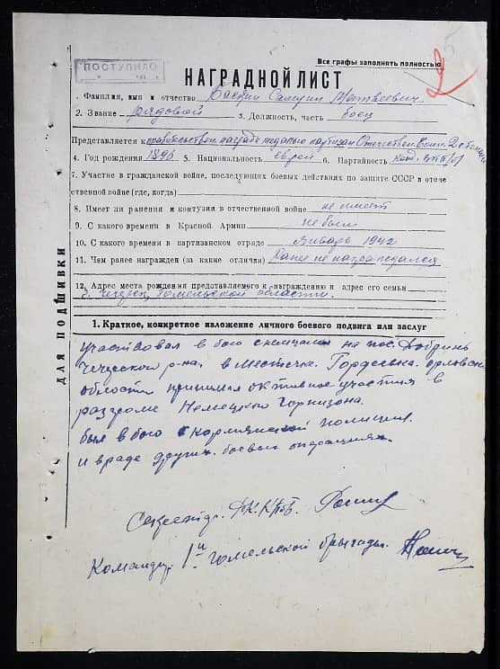 Баскин Самуил Матвеевич Документ 1