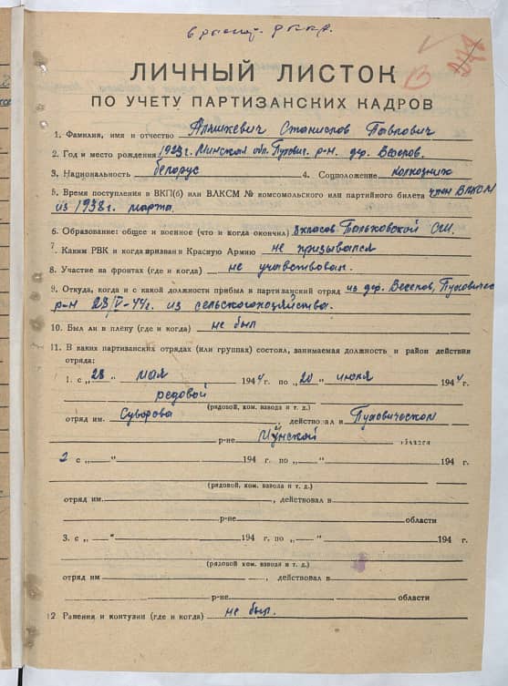 Алешкевич Станислав Павлович Документ 1