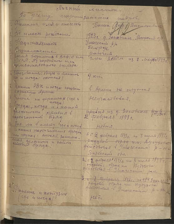 Басак Егор Васильевич Документ 1