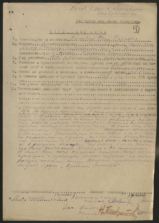 Колобин Иван Павлович Документ 1