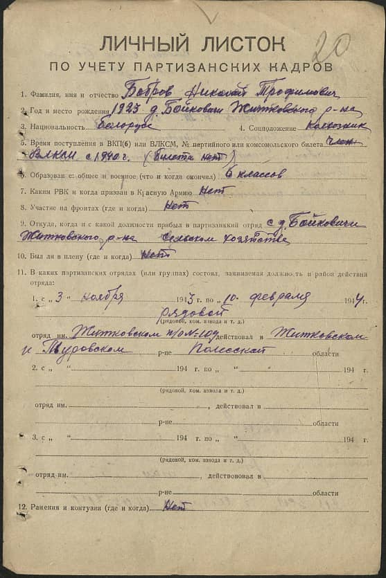 Бобров Николай Трофимович Документ 1