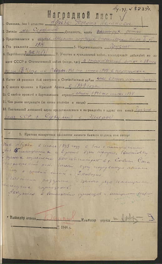 Абухба Джота Асланович Документ 1