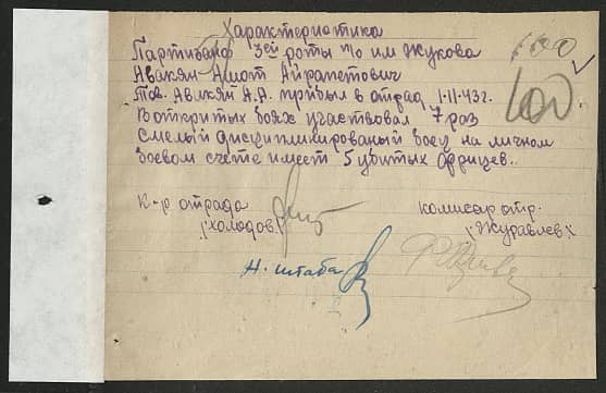 Авакян Ашот Айрапетович Документ 1