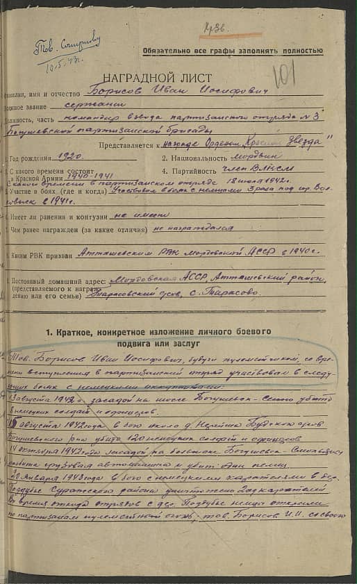 Борисов Иван Иосифович Документ 1