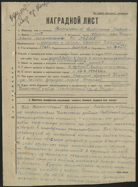 Василевский Владимир Яковлевич Документ 1