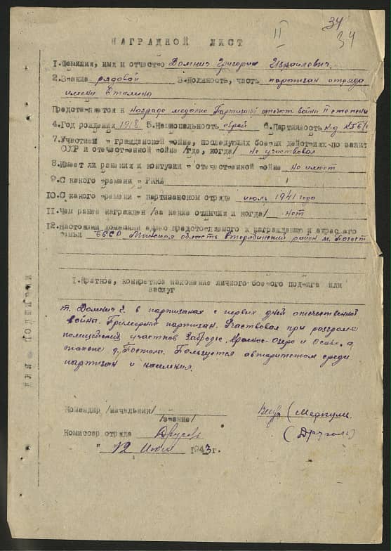 Домнич Григорий Израилевич Документ 1