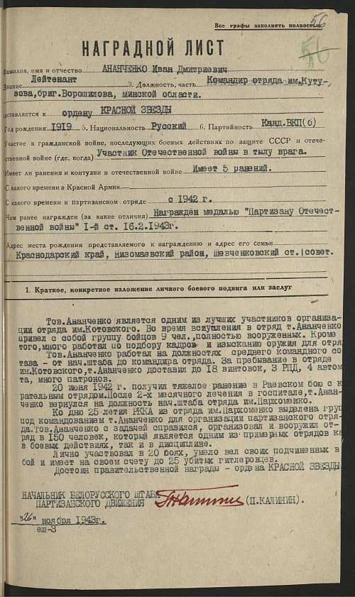 Ананченко  Иван Дмитриевич  Документ 1