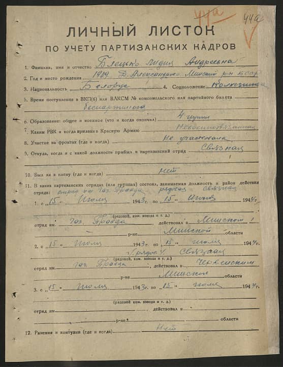 Блецько Лидия Андреевна Документ 1