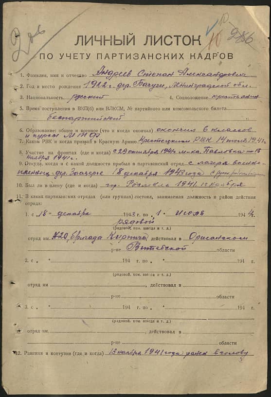 Андреев Степан Александрович Документ 1