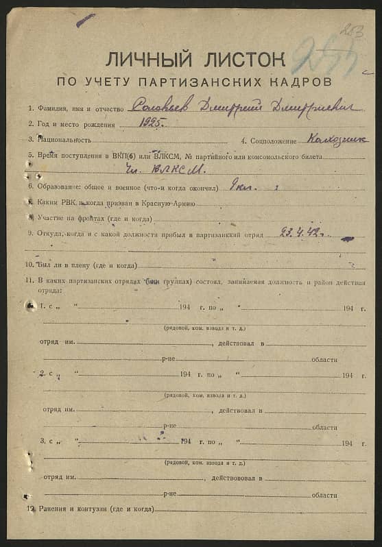 Соловьев Дмитрий Дмитриевич Документ 1