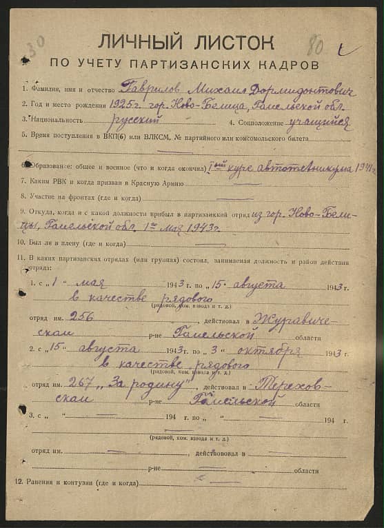 Гаврилов Михаил Дормидонтович Документ 1