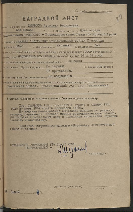 Свичкарь Аграфена Васильевна Документ 1