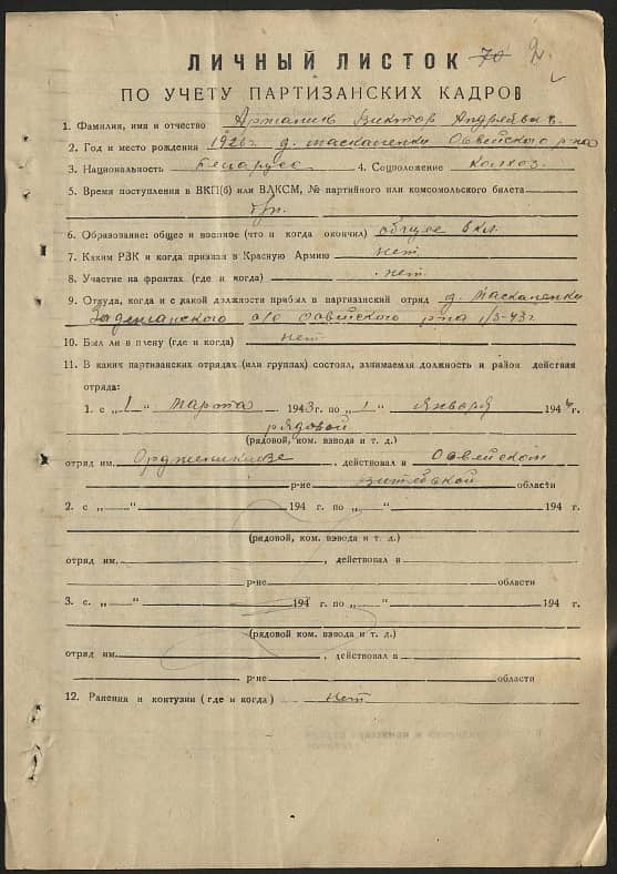 Аржаник Виктор Андреевич Документ 1