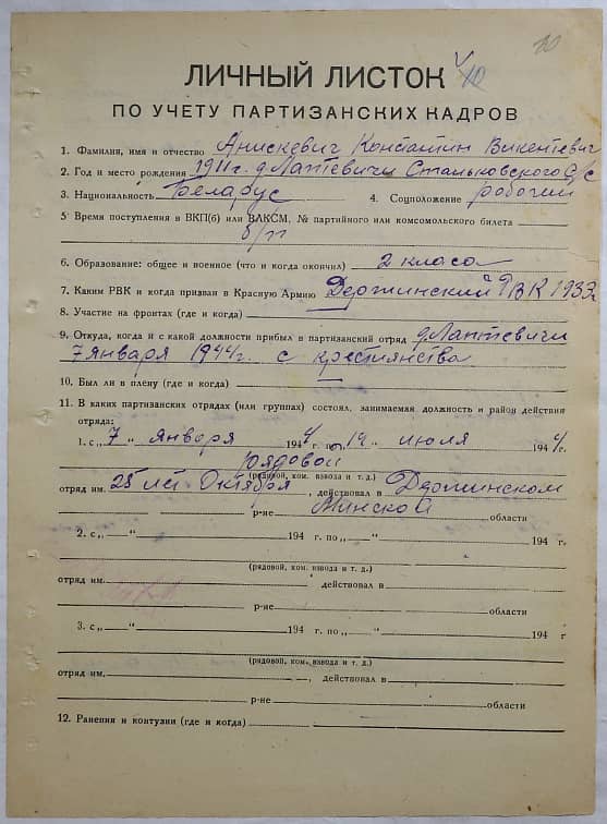 Анискевич Константин Викентьевич Документ 1