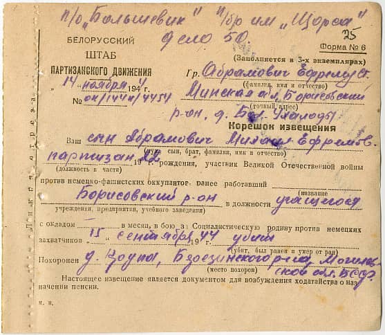 Абрамович Михаил Ефремович Документ 1