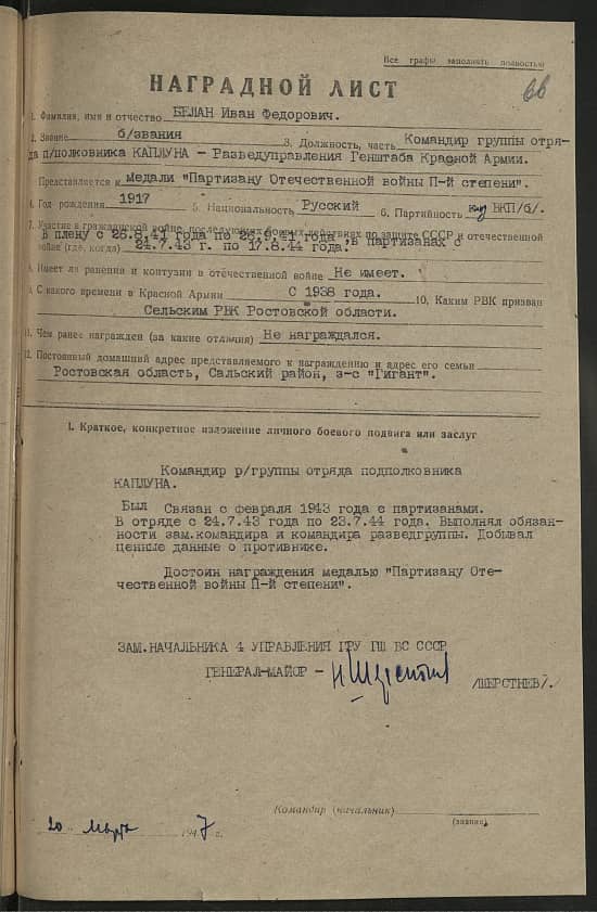 Белан Иван Федорович Документ 1
