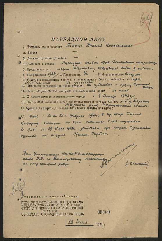 Бакач Николай Константинович Документ 1