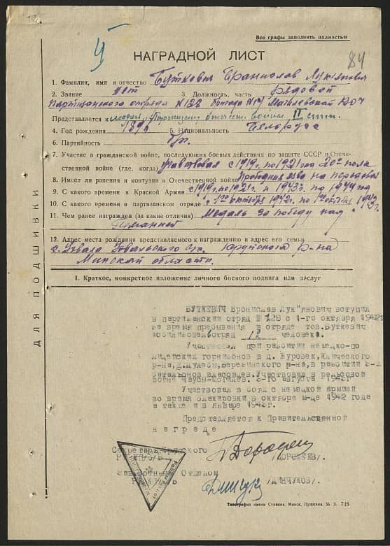 Буткевич Бронислав Лукьянович Документ 1