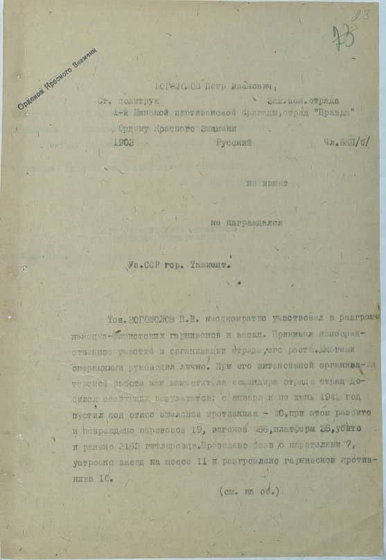 Богомолов  Петр Иванович Документ 1