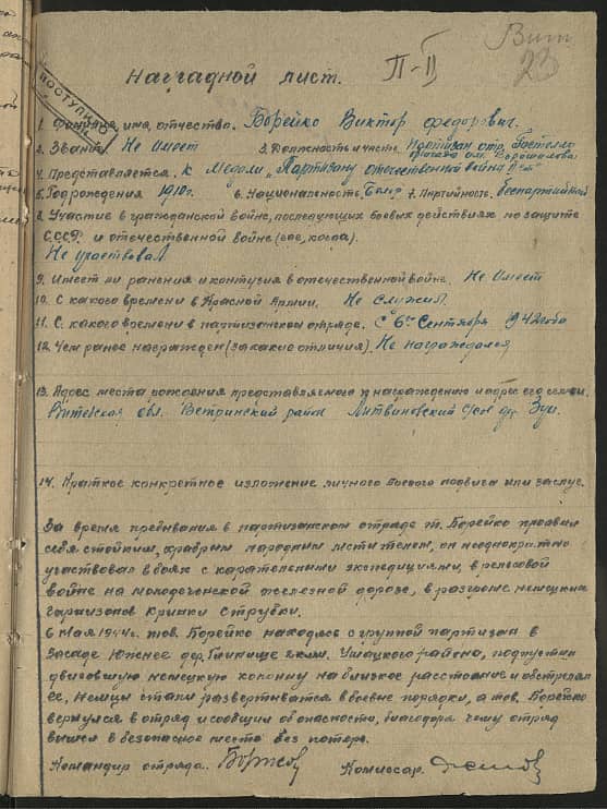 Борейко Виктор Федорович Документ 1