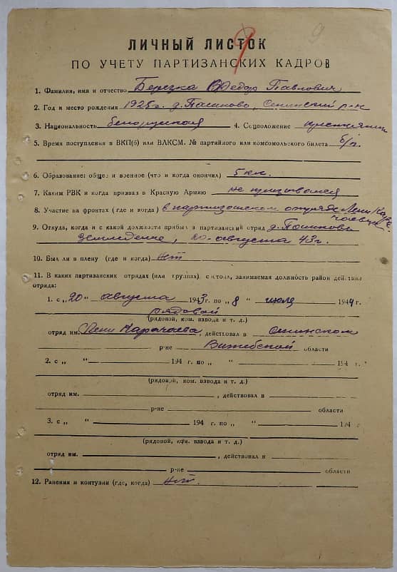 Березка Федор Павлович Документ 1