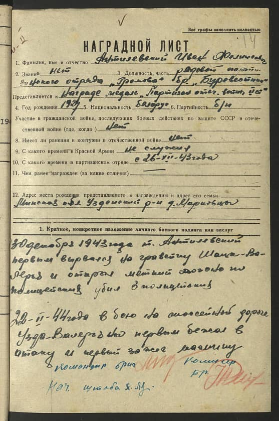 Антилевский Иван Феликсович Документ 1