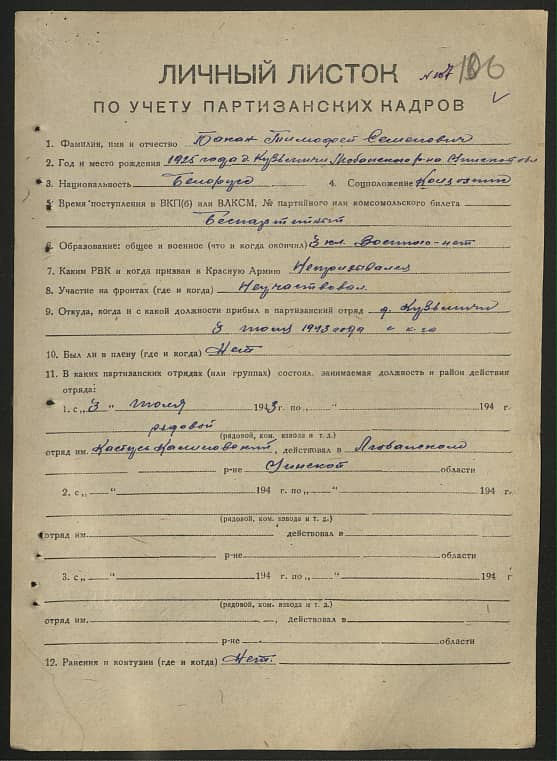 Бакан Тимофей Семенович Документ 1