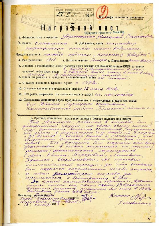 Артюшко Николай  Семёнович  Документ 1