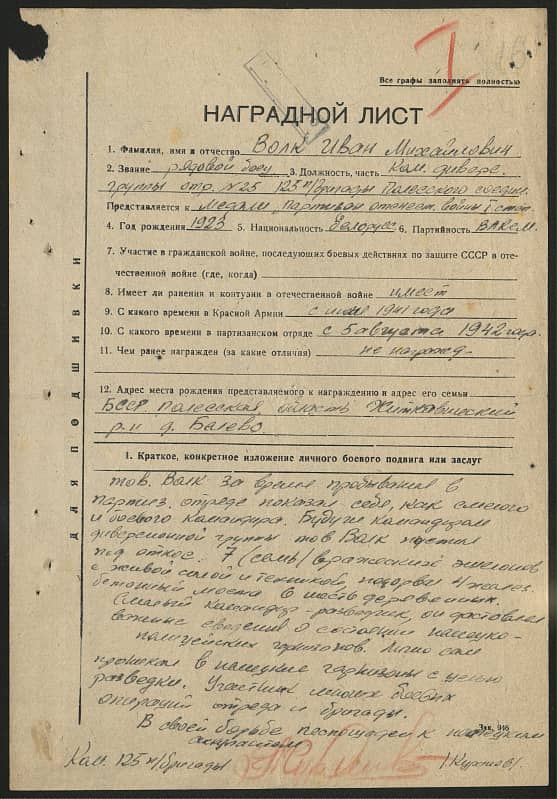 Волк Иван Михайлович Документ 1