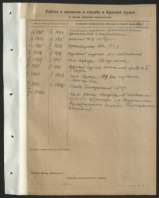 Аскерко Михаил Герасимович Документ 1