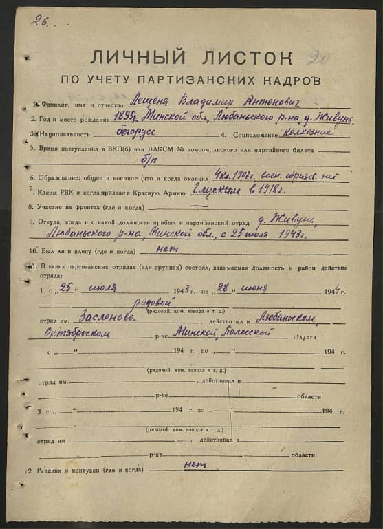Лещеня Владимир Антонович Документ 1