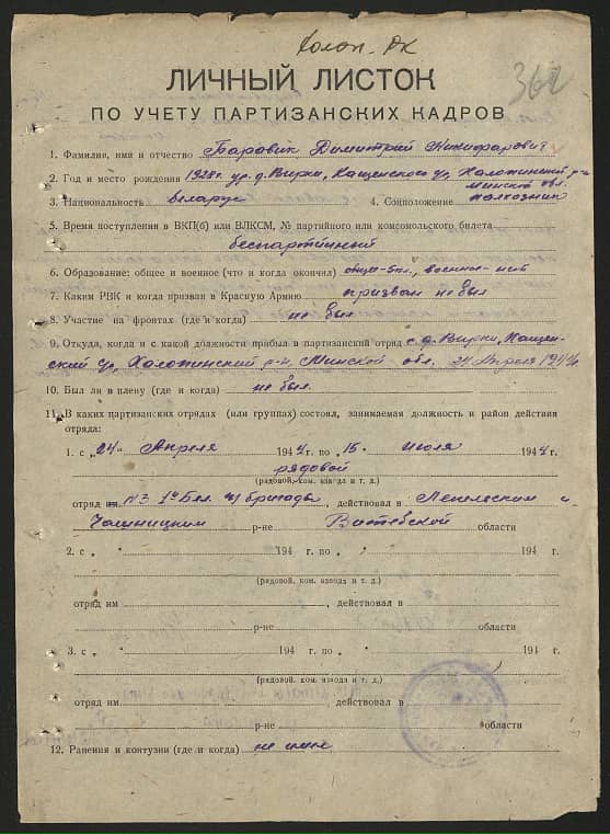 Баравик Димитрий Никифорович Документ 1