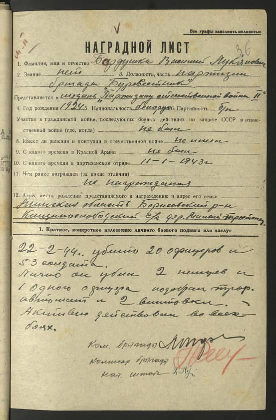 Бордушка Василий Лукьянович Документ 1