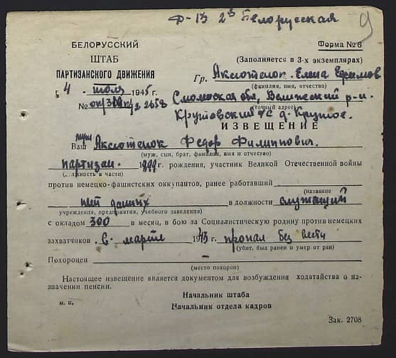 Аксютенок Федор Филиппович Документ 1