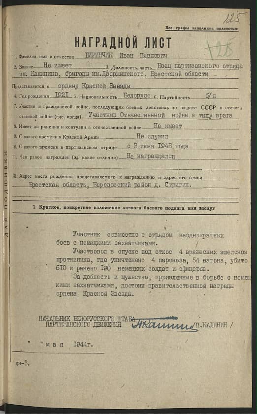 Биринчик Иван Павлович Документ 1