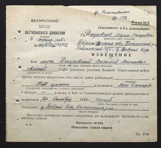 Дмуховский Василий Якимович Документ 1