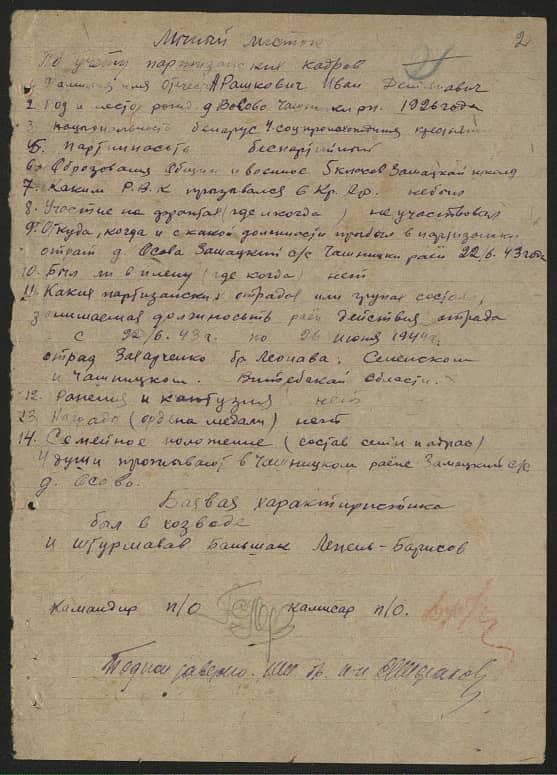 Арашкович Иван Демьянович Документ 1