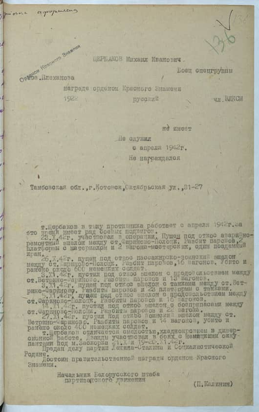 Щербаков Михаил Иванович Документ 1