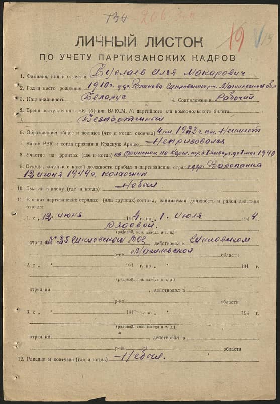 Буглаев Илья Макарович Документ 1