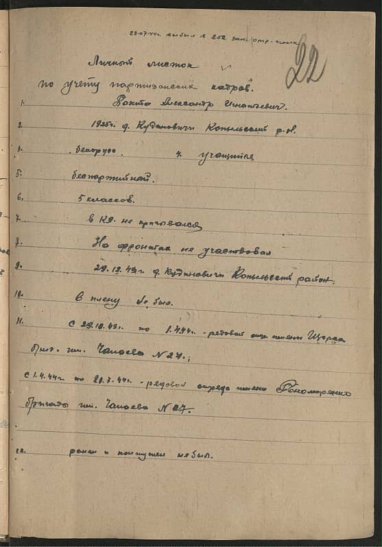 Бахта Александр Игнатьевич Документ 1